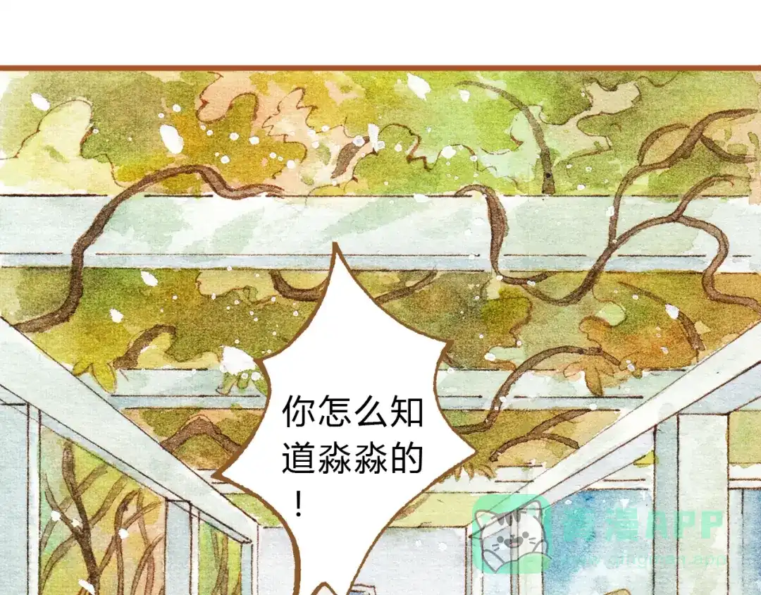 《梧桐细雨》第31话 追求校草的正确方式 第41页