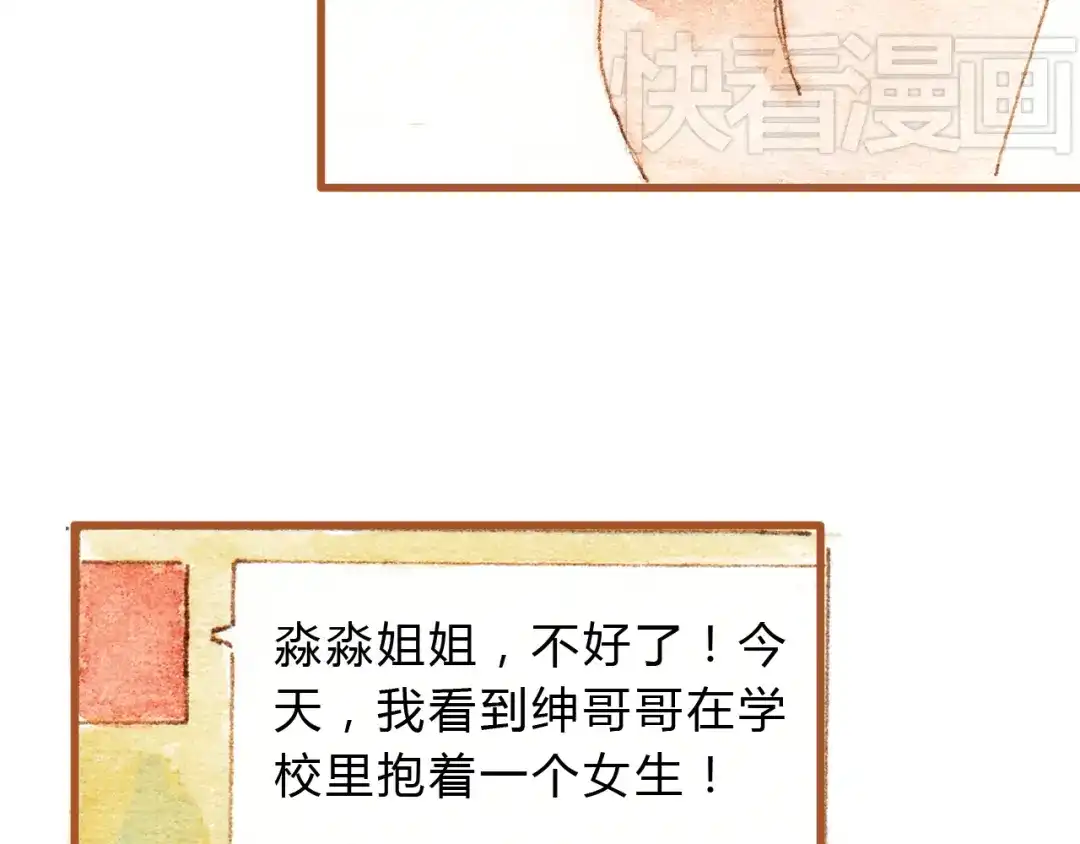 《梧桐细雨》第31话 追求校草的正确方式 第27页