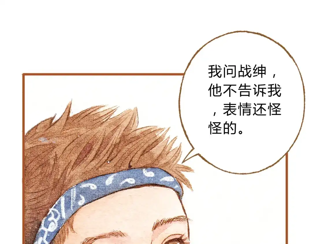 《梧桐细雨》第31话 追求校草的正确方式 第43页