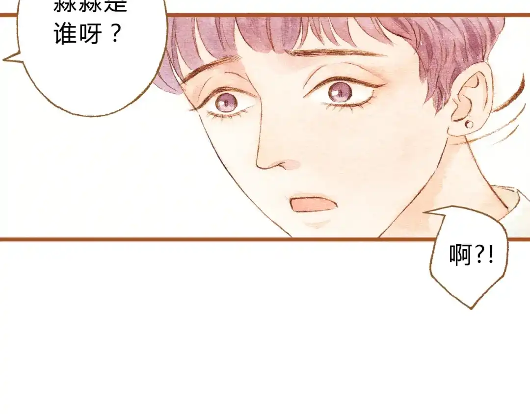 《梧桐细雨》第31话 追求校草的正确方式 第40页