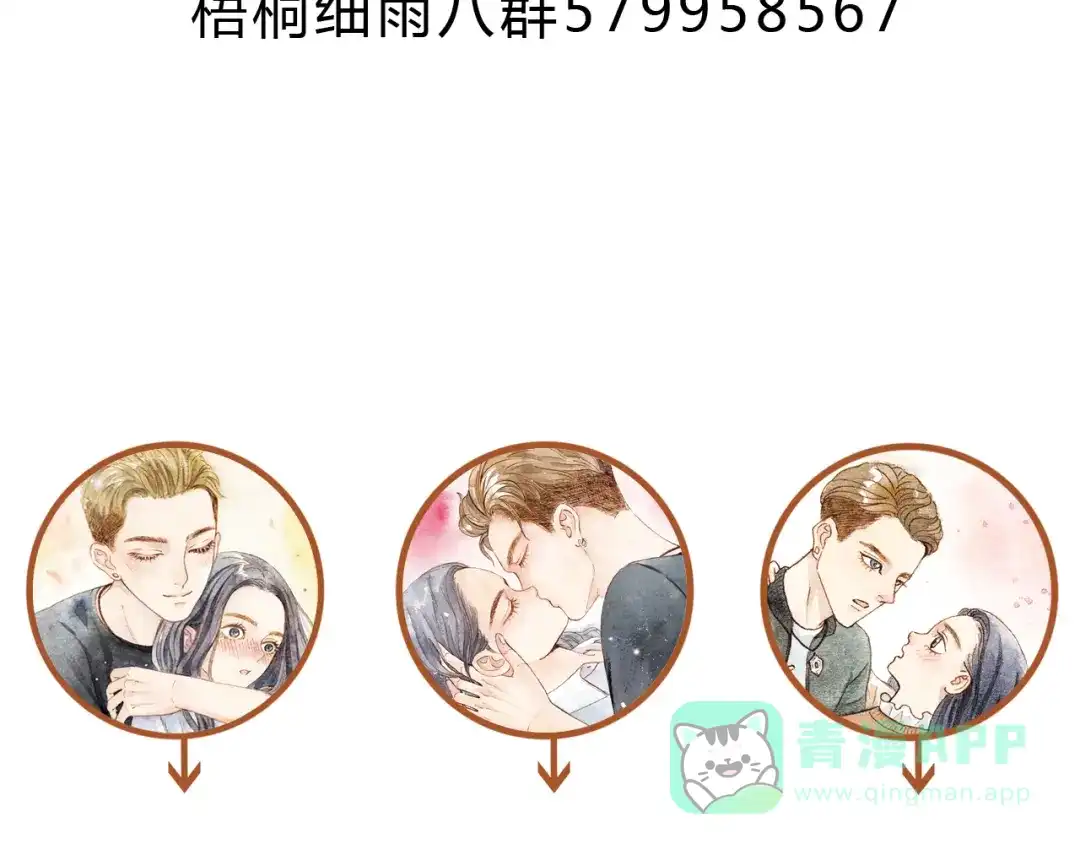 《梧桐细雨》第31话 追求校草的正确方式 第56页