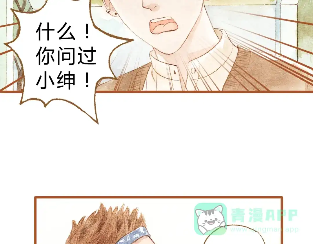 《梧桐细雨》第31话 追求校草的正确方式 第46页