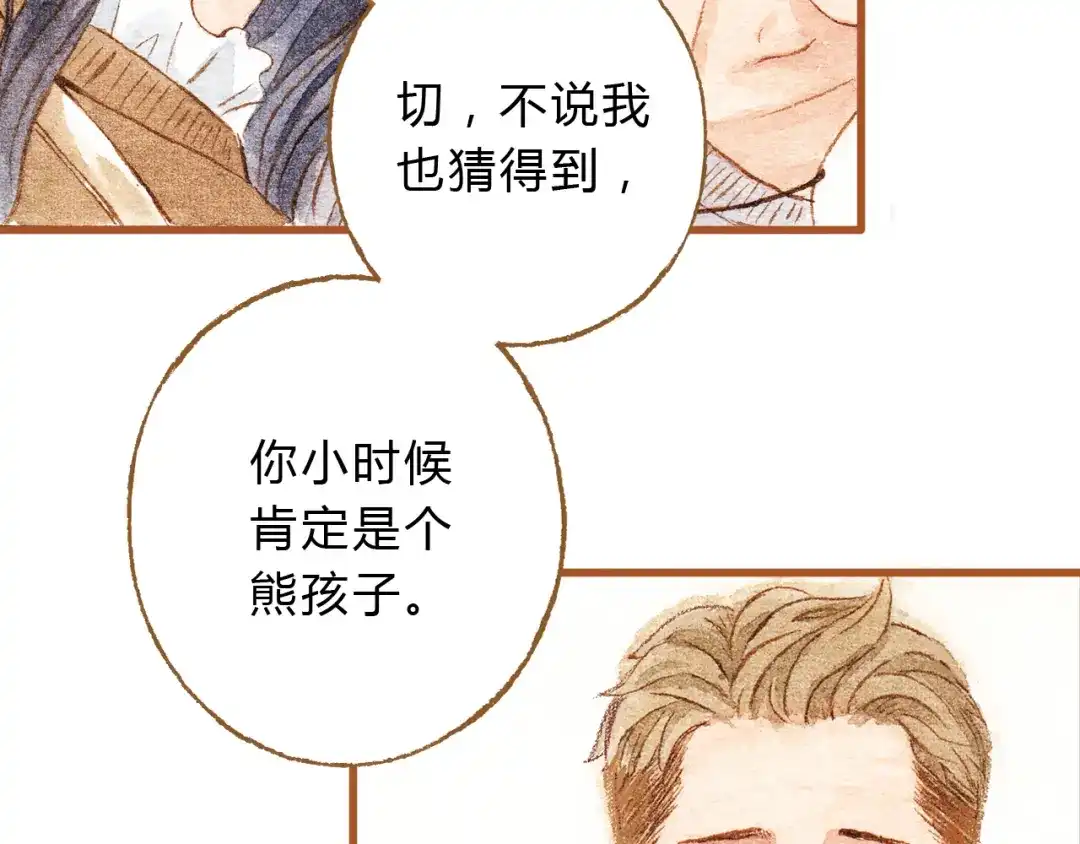 《梧桐细雨》第31话 追求校草的正确方式 第5页