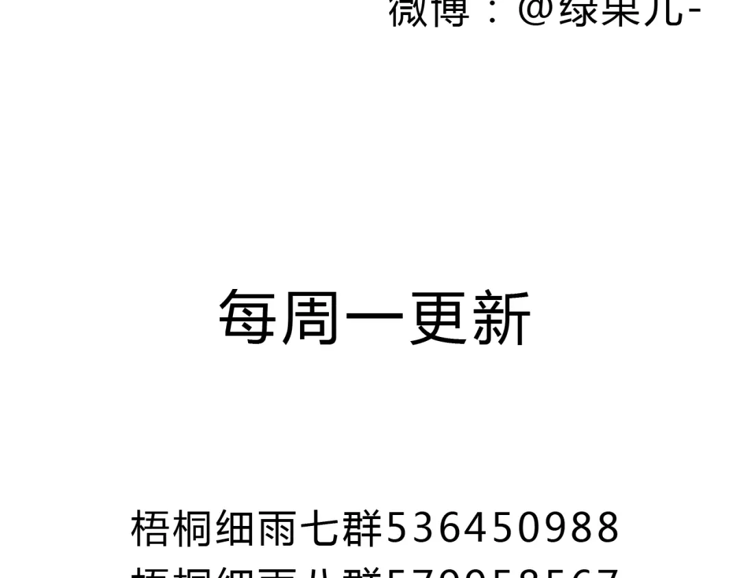 《梧桐细雨》第31话 追求校草的正确方式 第55页