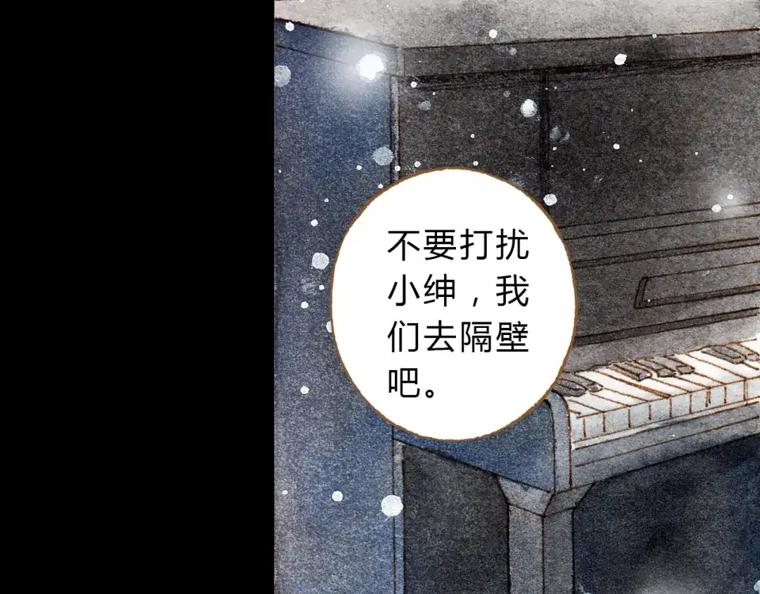 《梧桐细雨》第32话 你又何尝明白我的心 第27页