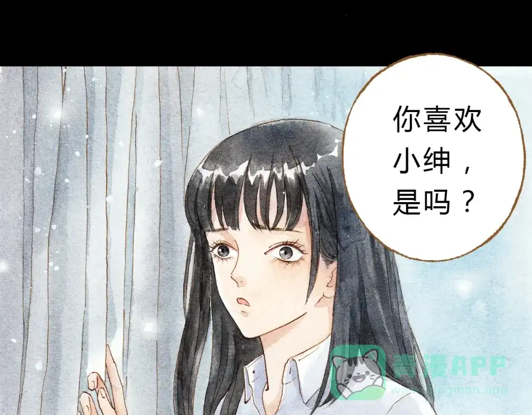《梧桐细雨》第32话 你又何尝明白我的心 第41页