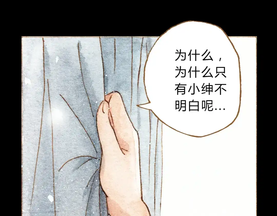 《梧桐细雨》第32话 你又何尝明白我的心 第44页