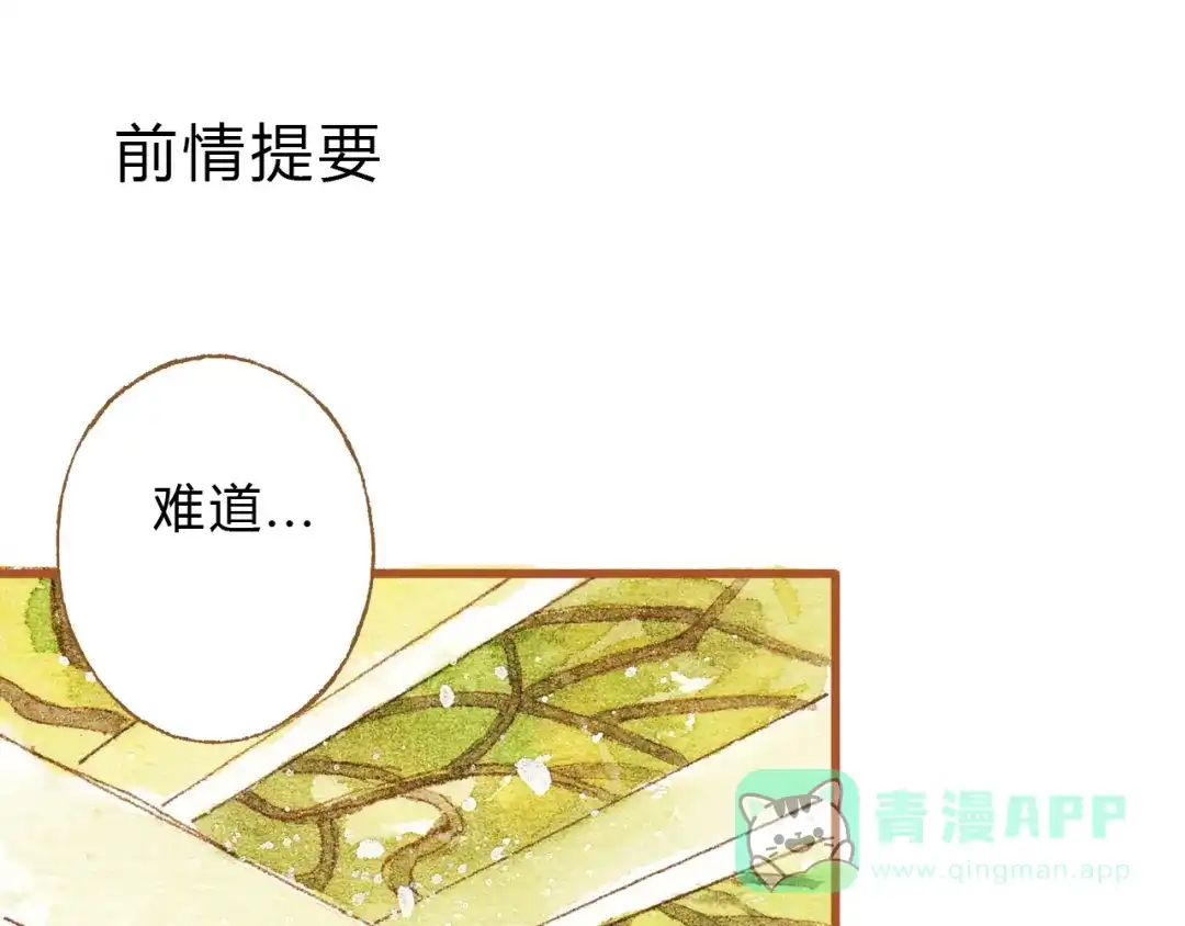 《梧桐细雨》第32话 你又何尝明白我的心 第1页