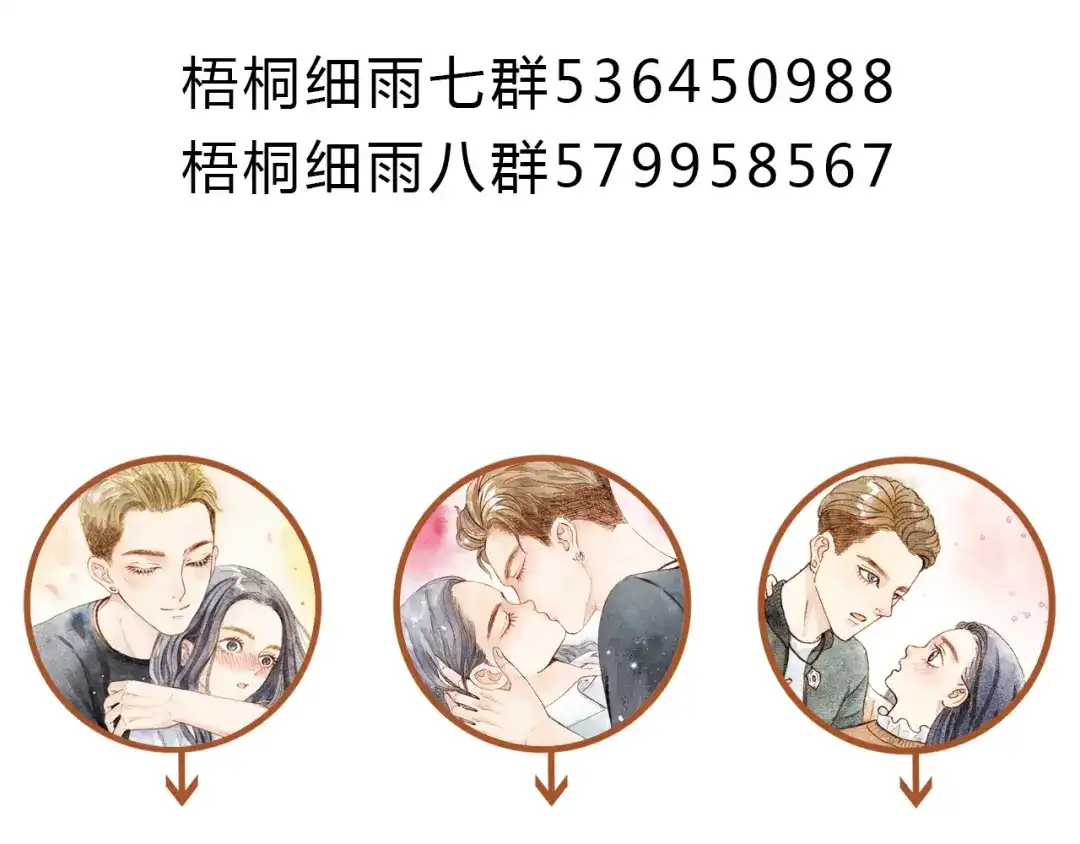 《梧桐细雨》第32话 你又何尝明白我的心 第52页