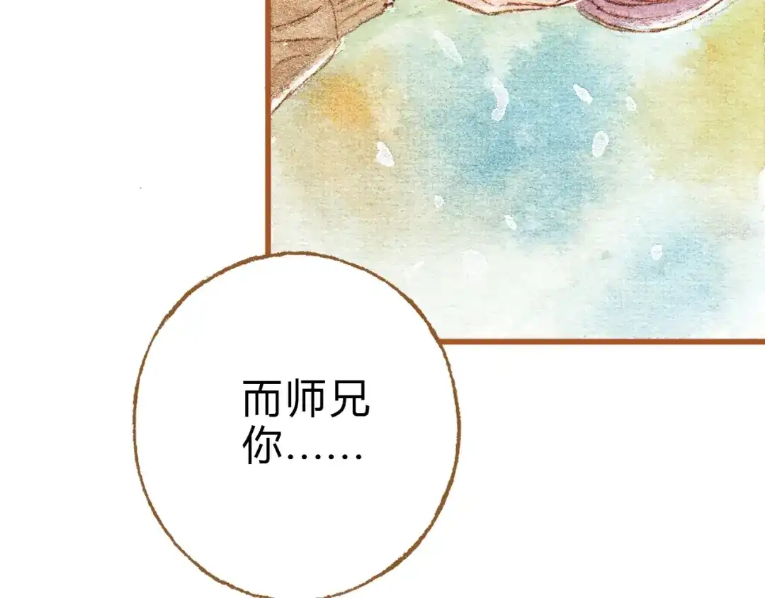 《梧桐细雨》第32话 你又何尝明白我的心 第4页