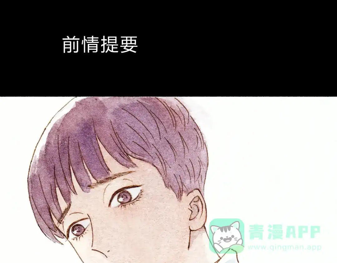 《梧桐细雨》第33话 校医院里的偶遇 第1页
