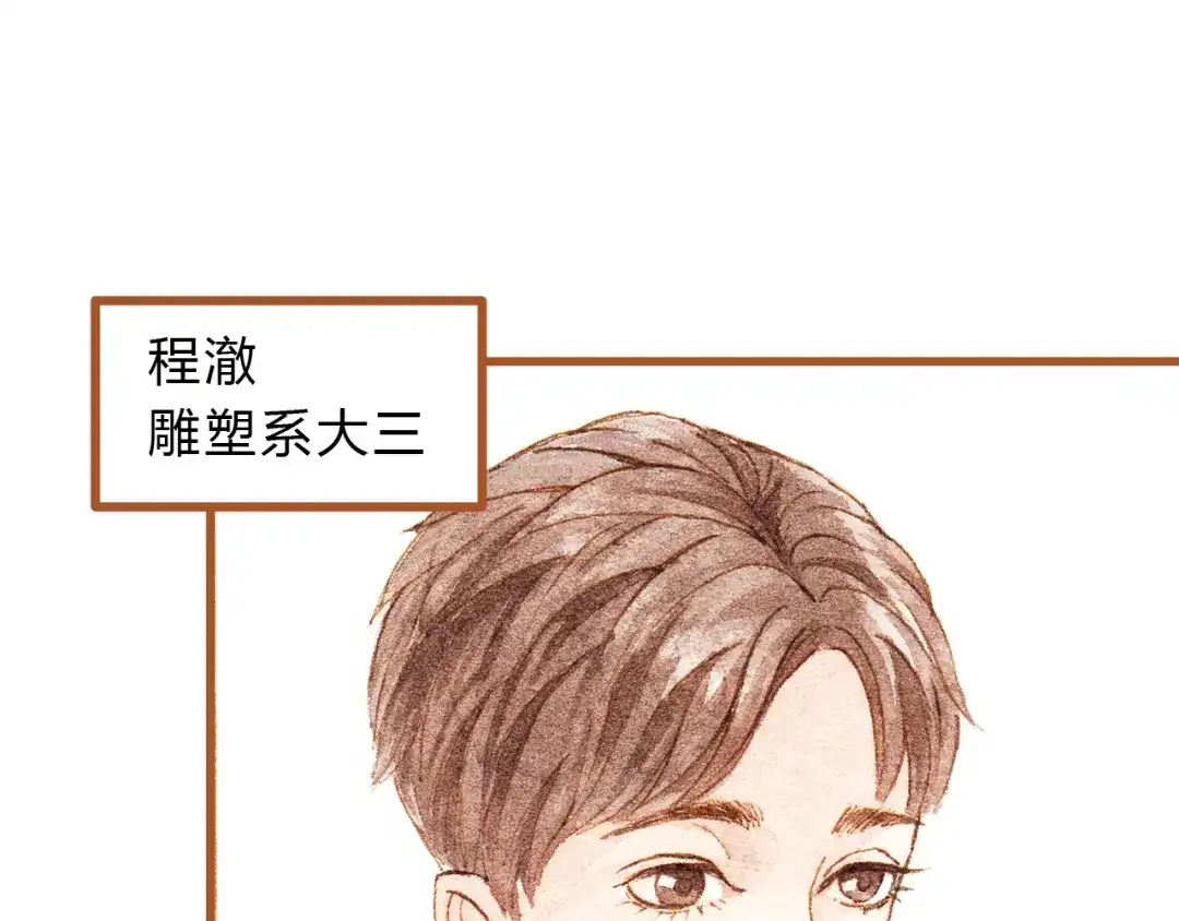 《梧桐细雨》第33话 校医院里的偶遇 第15页