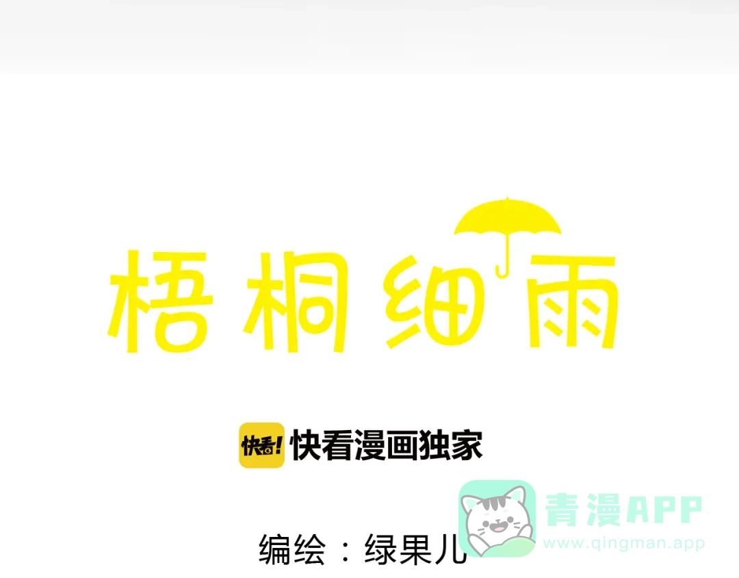 《梧桐细雨》第33话 校医院里的偶遇 第6页