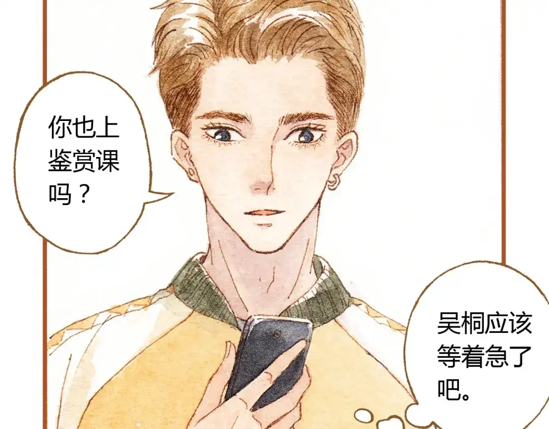 《梧桐细雨》第34话 被误会的前奏 第50页
