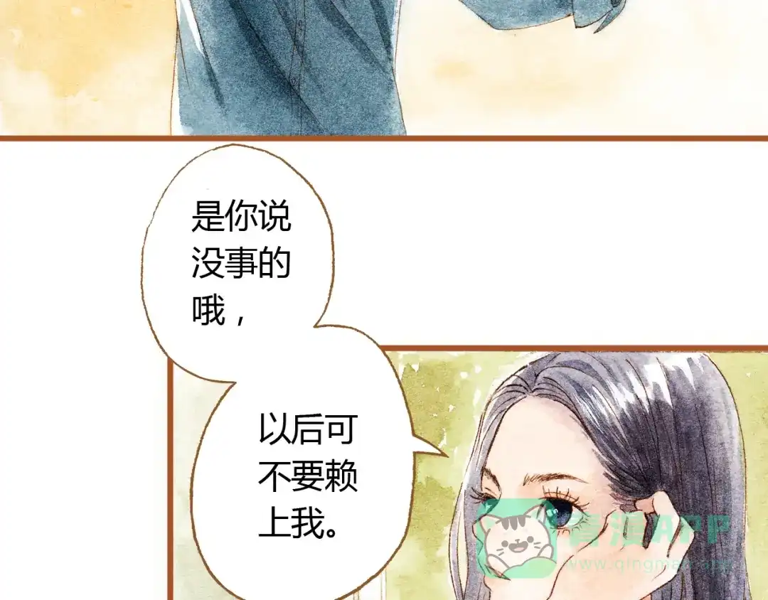 《梧桐细雨》第34话 被误会的前奏 第16页