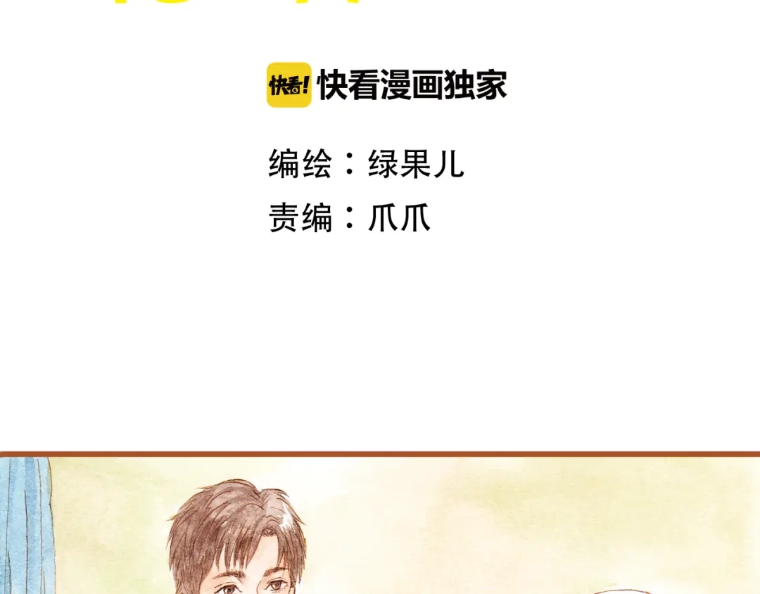 《梧桐细雨》第34话 被误会的前奏 第9页