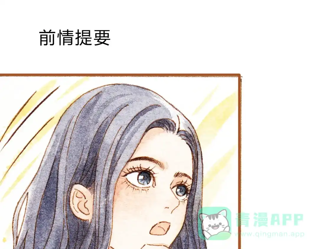 《梧桐细雨》第34话 被误会的前奏 第1页