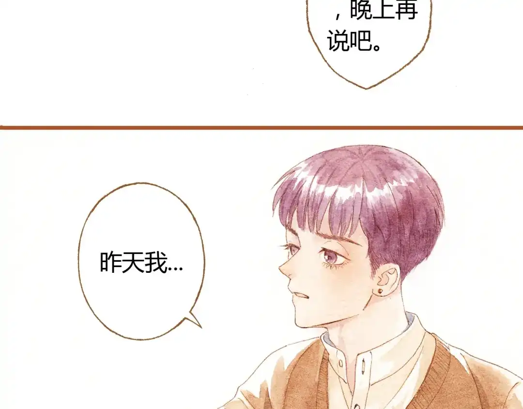 《梧桐细雨》第34话 被误会的前奏 第57页