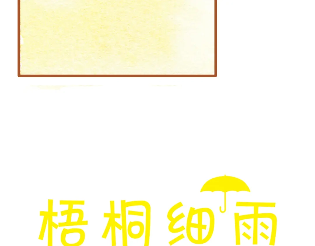 《梧桐细雨》第34话 被误会的前奏 第8页