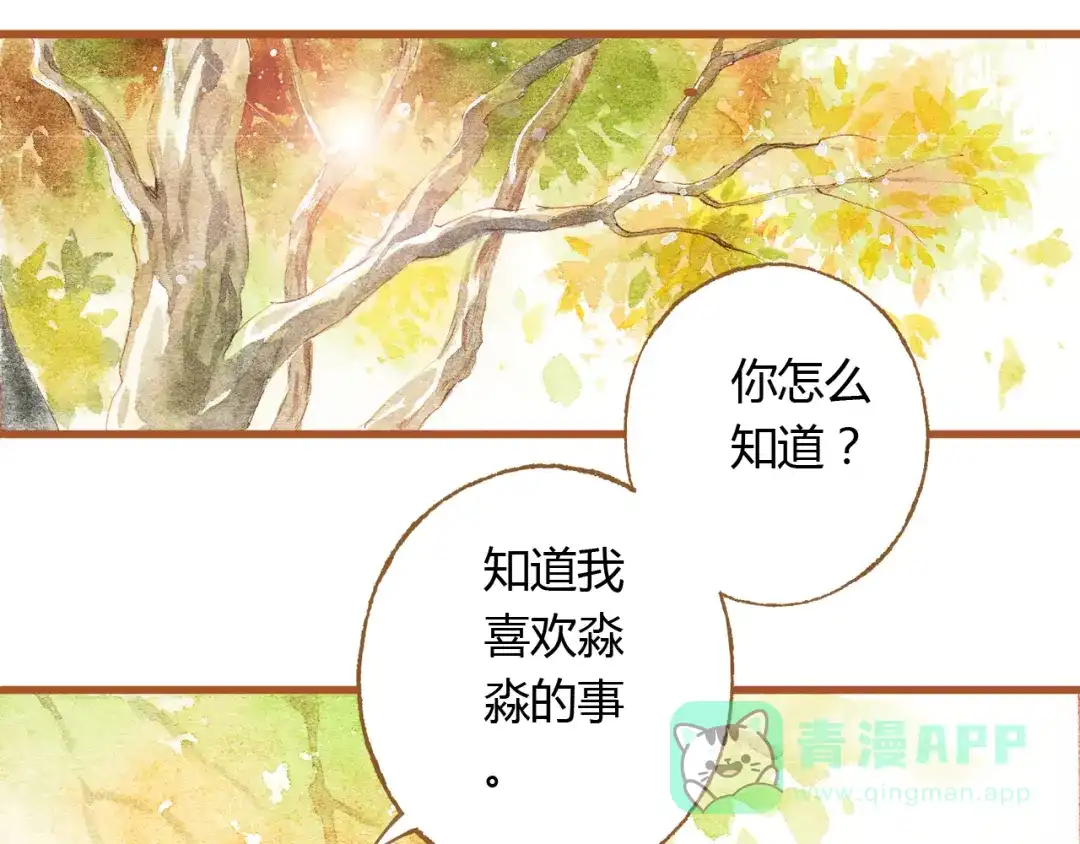 《梧桐细雨》第35话 想要再次遇到你 第6页