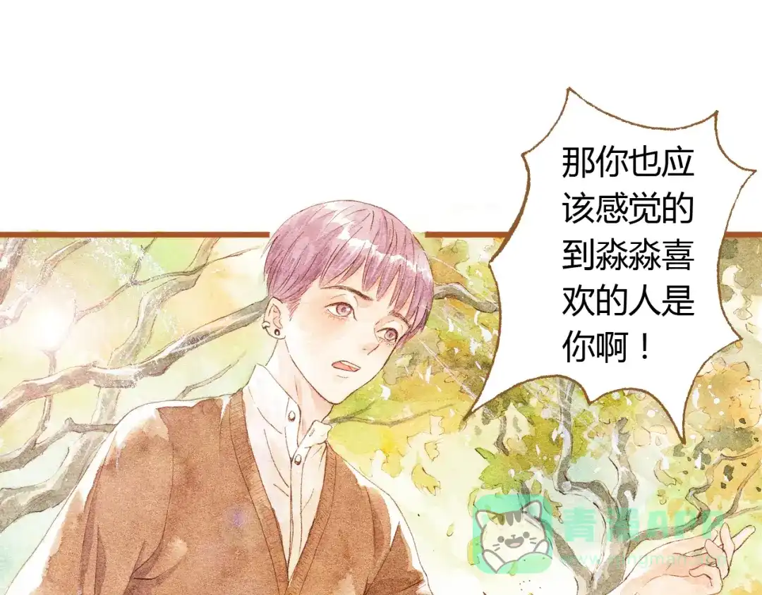 《梧桐细雨》第35话 想要再次遇到你 第11页