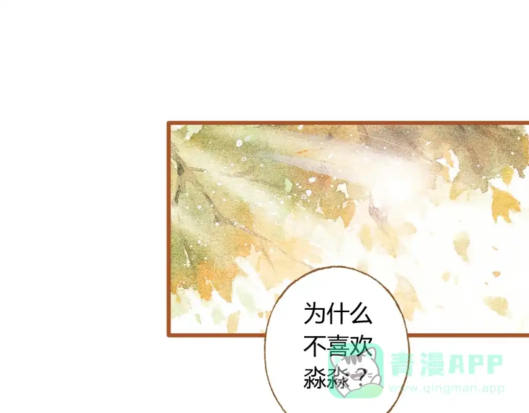 《梧桐细雨》第35话 想要再次遇到你 第16页