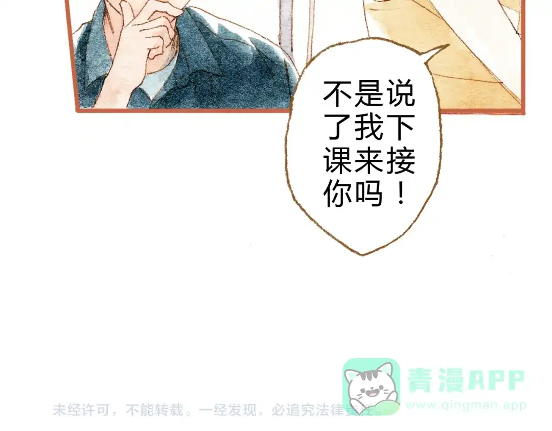 《梧桐细雨》第35话 想要再次遇到你 第56页