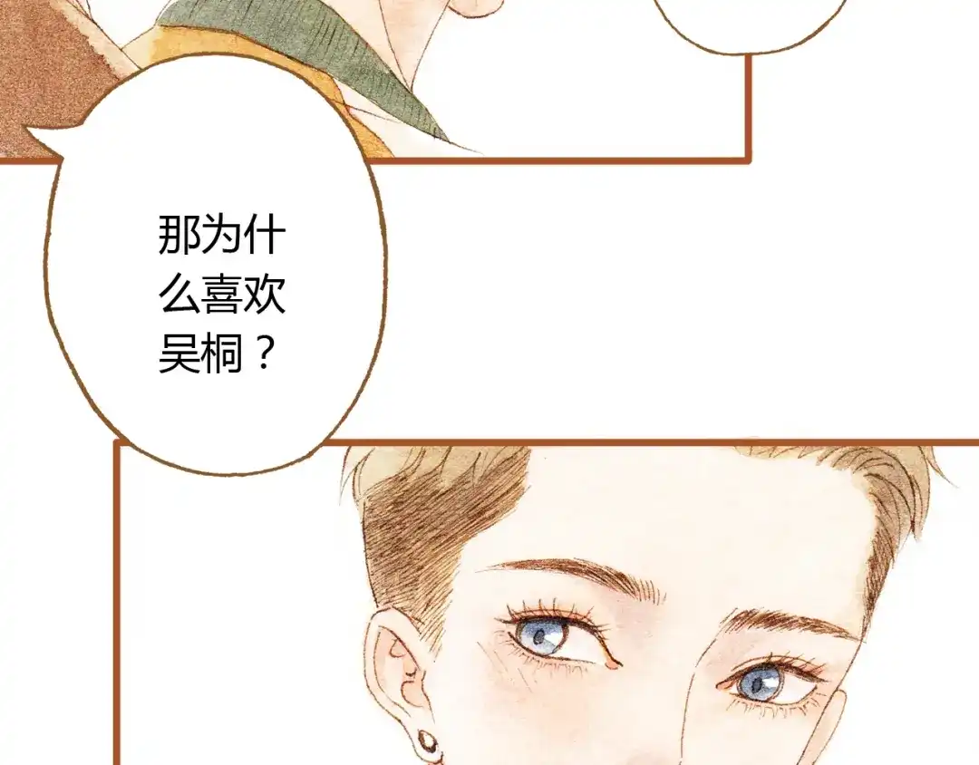 《梧桐细雨》第35话 想要再次遇到你 第18页
