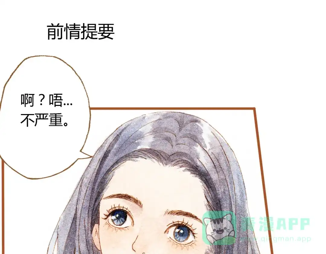 《梧桐细雨》第35话 想要再次遇到你 第1页