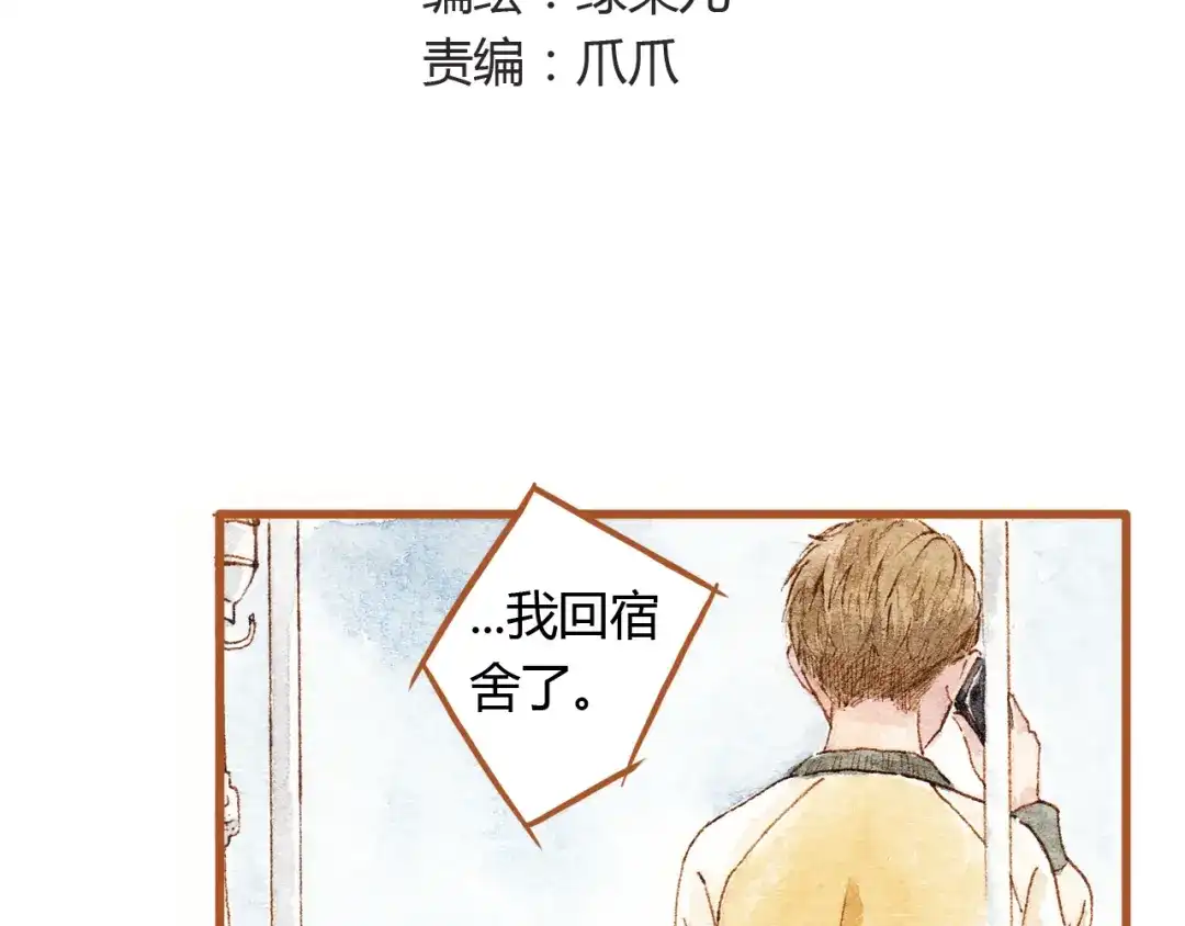 《梧桐细雨》第36话 被认为是小三 第5页