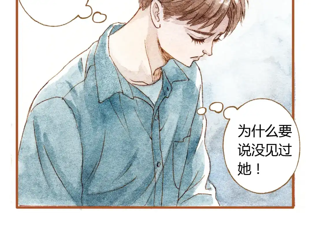 《梧桐细雨》第36话 被认为是小三 第12页