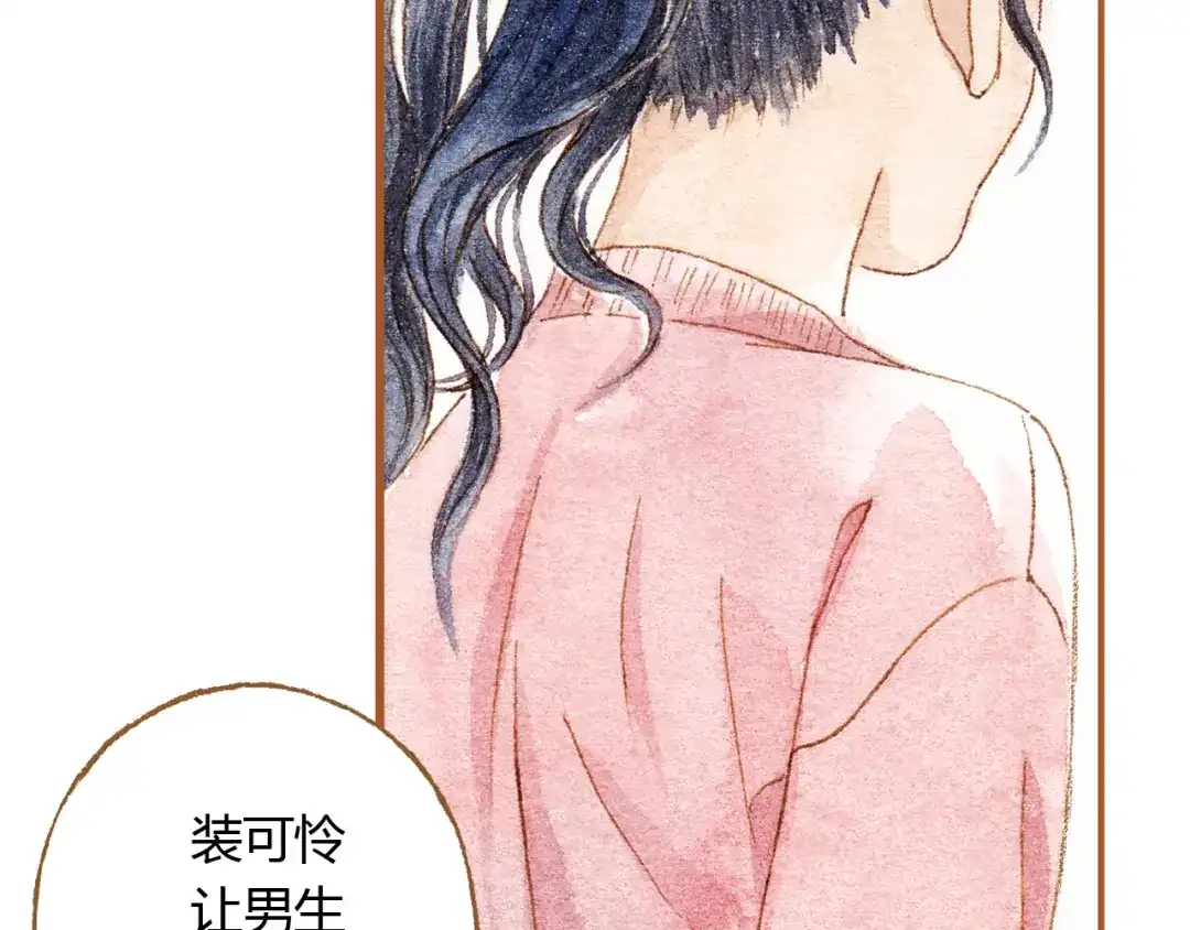 《梧桐细雨》第36话 被认为是小三 第52页