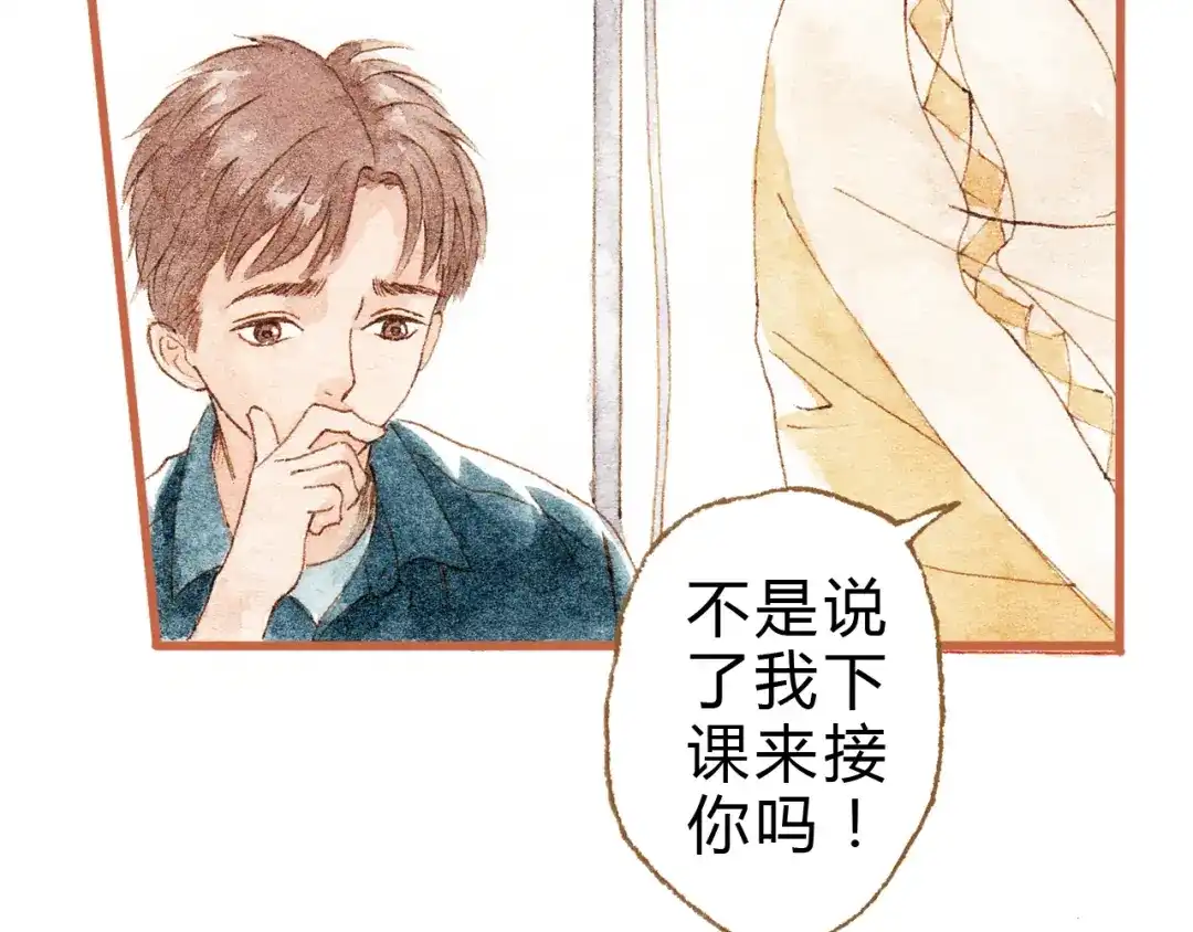 《梧桐细雨》第36话 被认为是小三 第3页