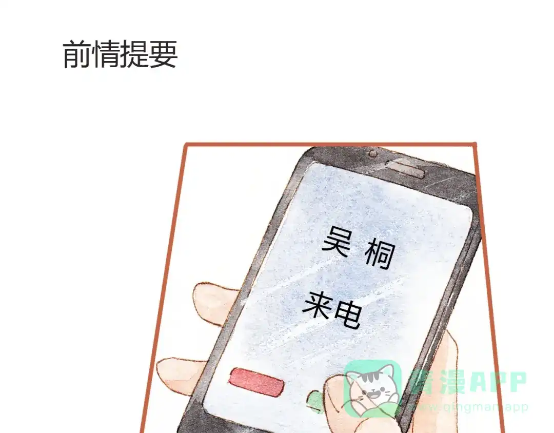 《梧桐细雨》第36话 被认为是小三 第1页