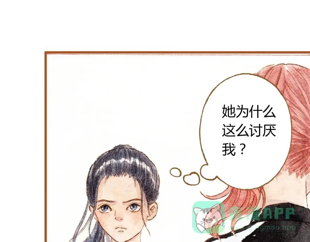 《梧桐细雨》第36话 被认为是小三 第46页