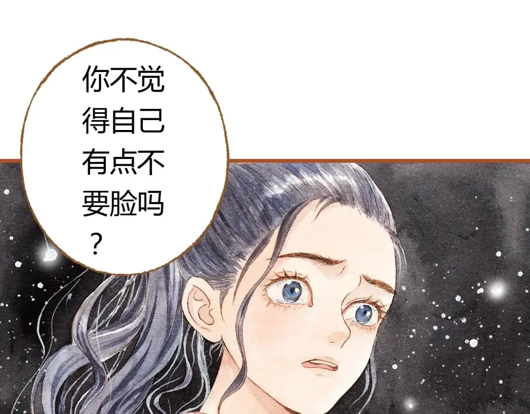 《梧桐细雨》第36话 被认为是小三 第54页