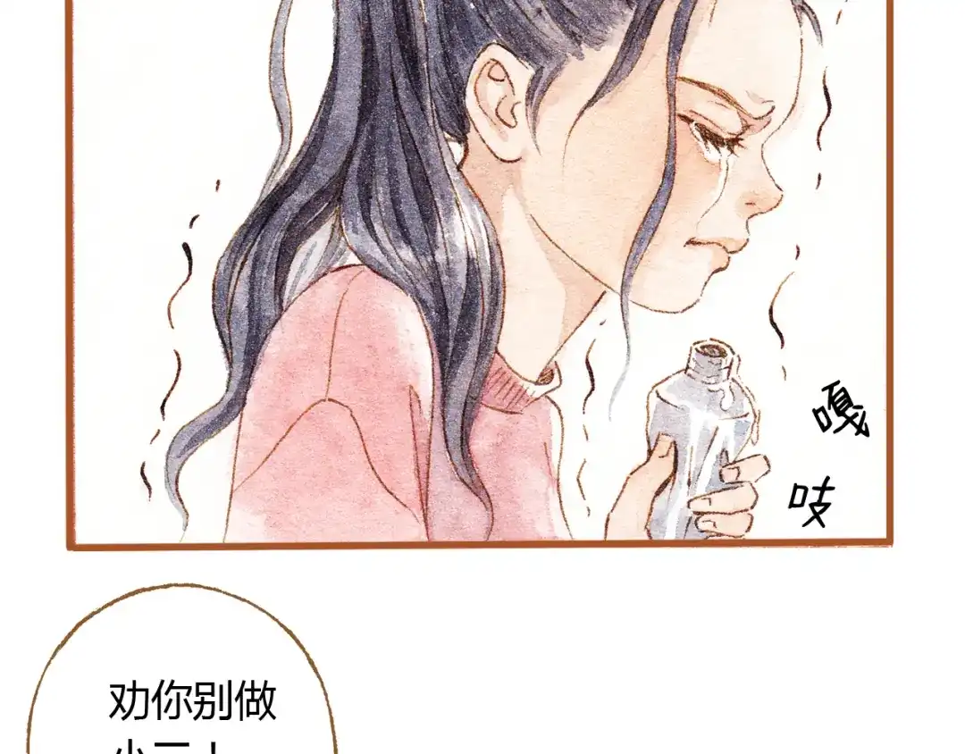 《梧桐细雨》第36话 被认为是小三 第58页