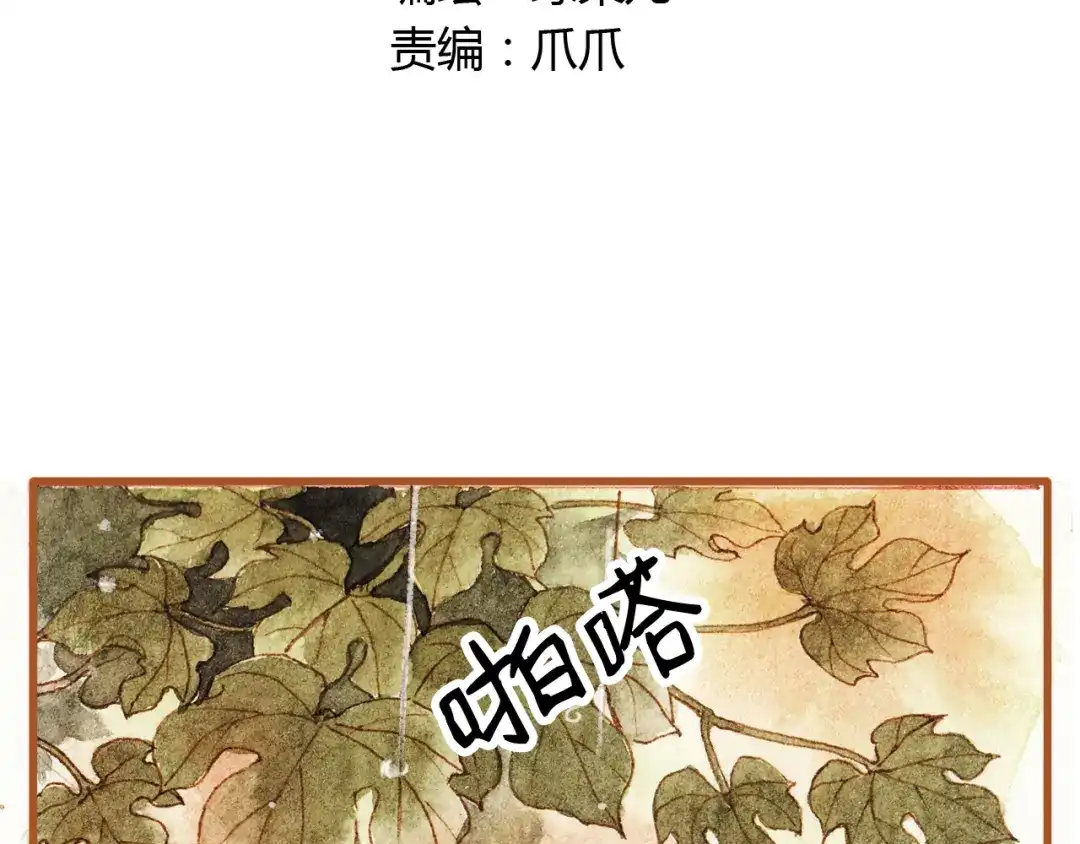《梧桐细雨》第37话 依赖有时是把双刃剑 第2页