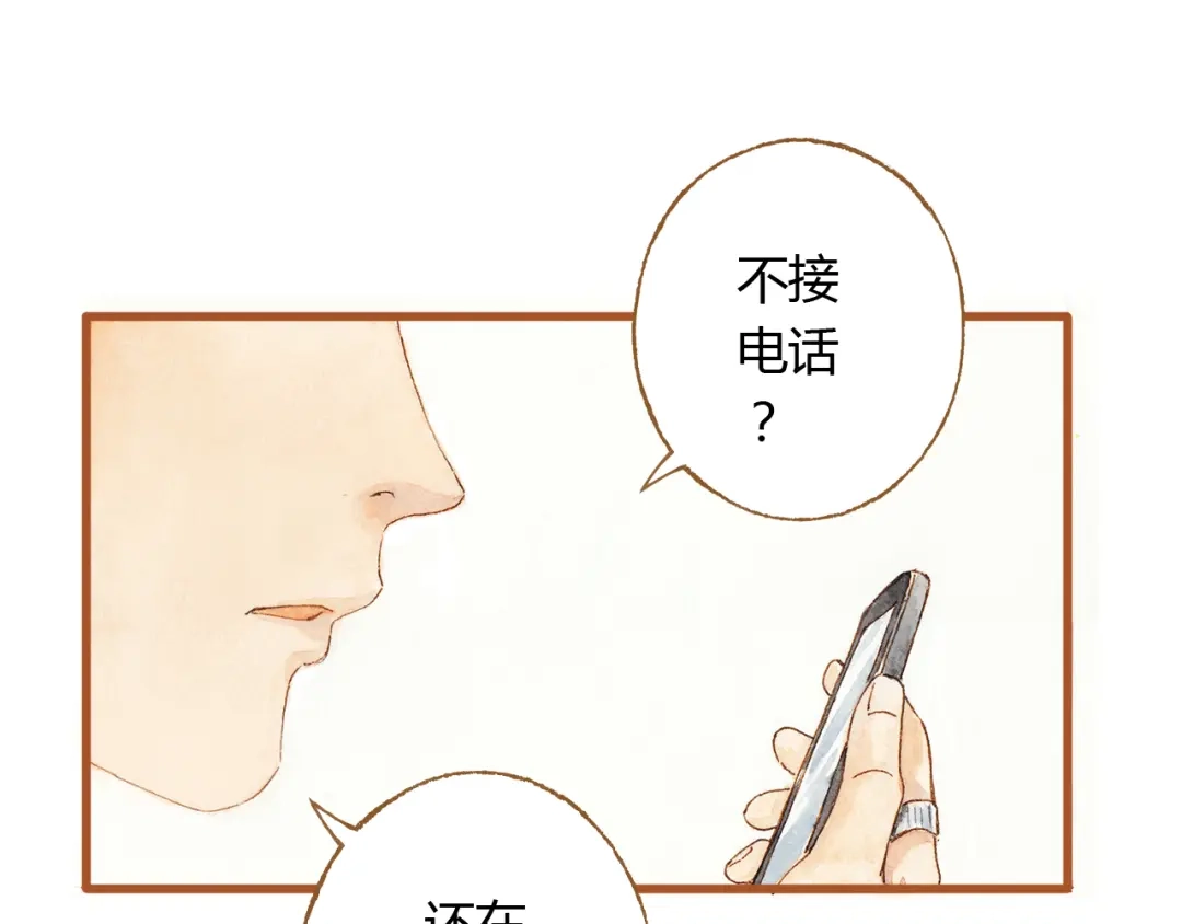 《梧桐细雨》第37话 依赖有时是把双刃剑 第22页