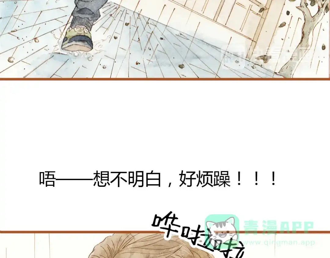 《梧桐细雨》第37话 依赖有时是把双刃剑 第56页