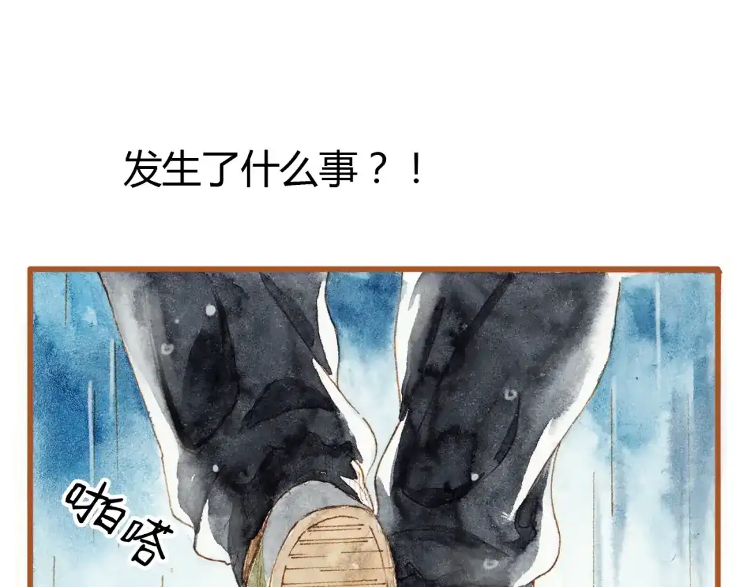 《梧桐细雨》第37话 依赖有时是把双刃剑 第47页