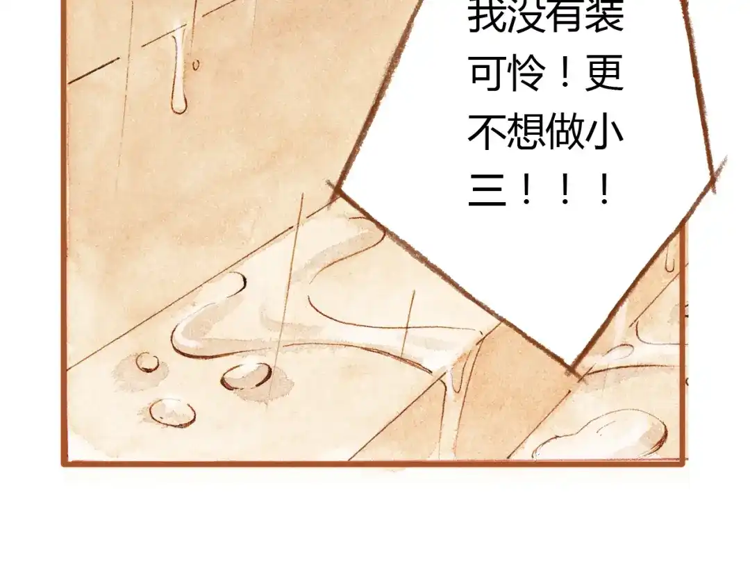 《梧桐细雨》第37话 依赖有时是把双刃剑 第33页