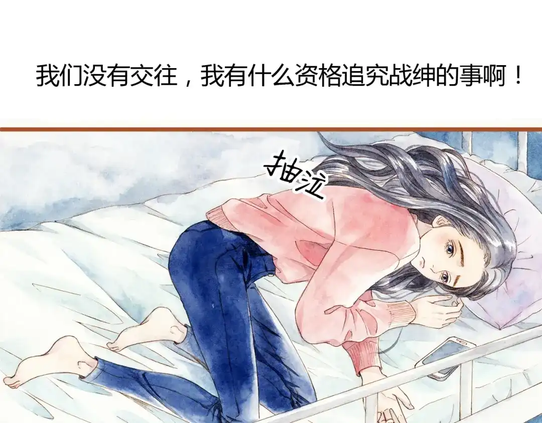 《梧桐细雨》第37话 依赖有时是把双刃剑 第9页