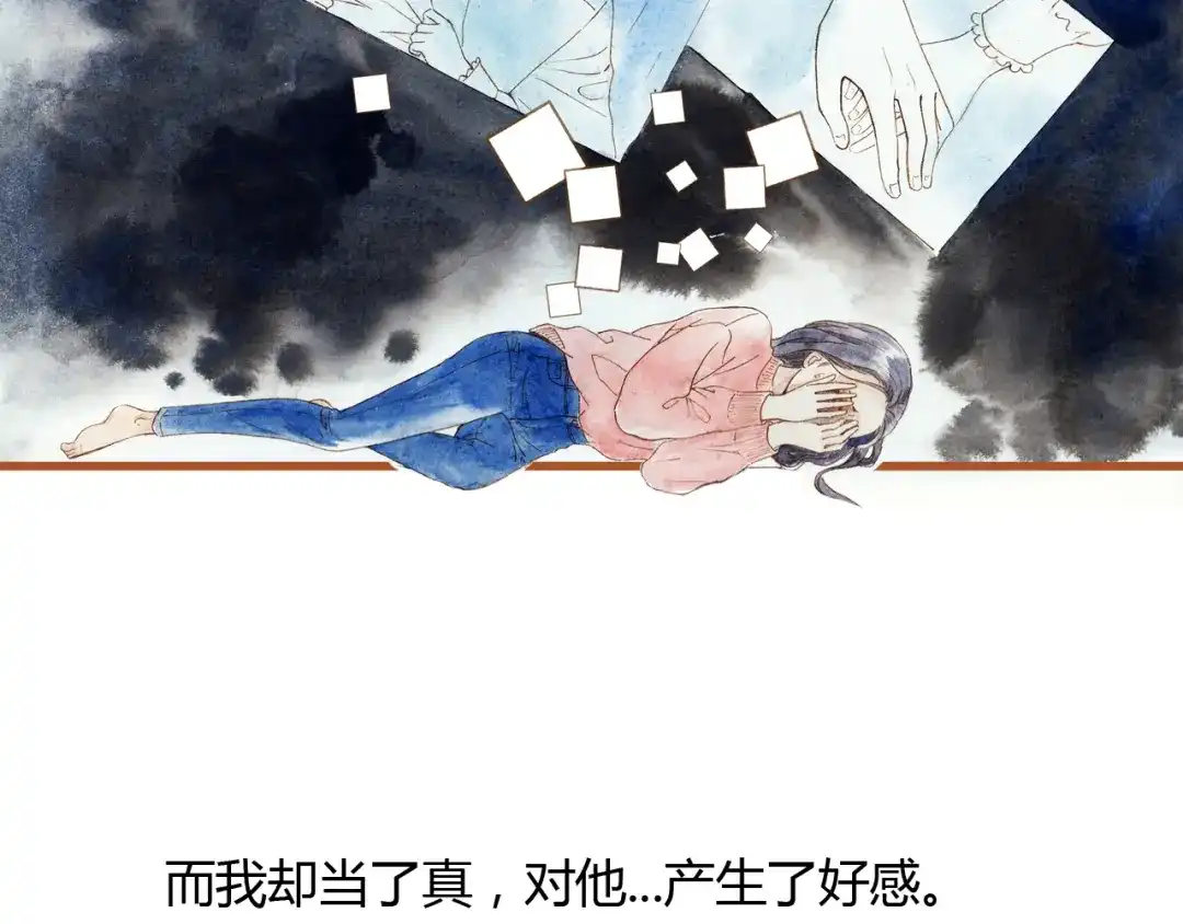 《梧桐细雨》第37话 依赖有时是把双刃剑 第13页