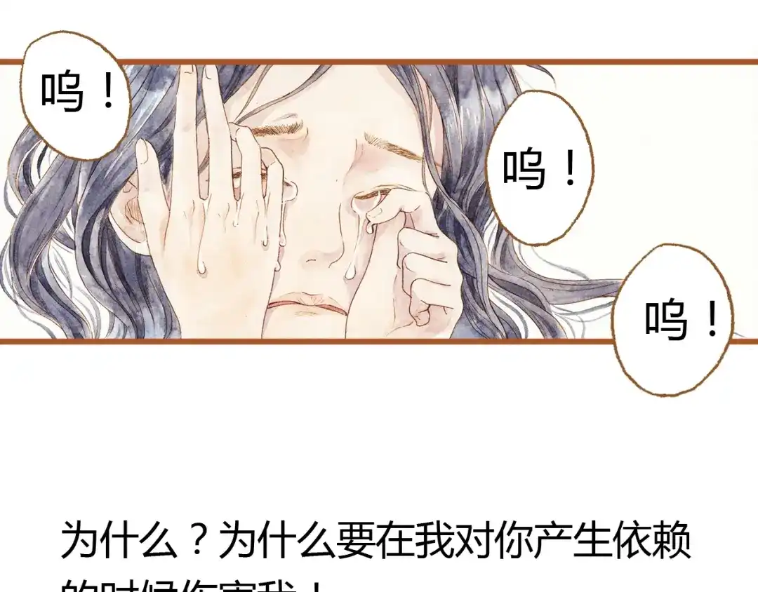 《梧桐细雨》第37话 依赖有时是把双刃剑 第14页