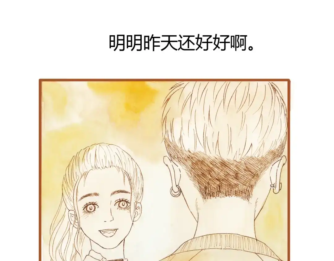 《梧桐细雨》第37话 依赖有时是把双刃剑 第49页