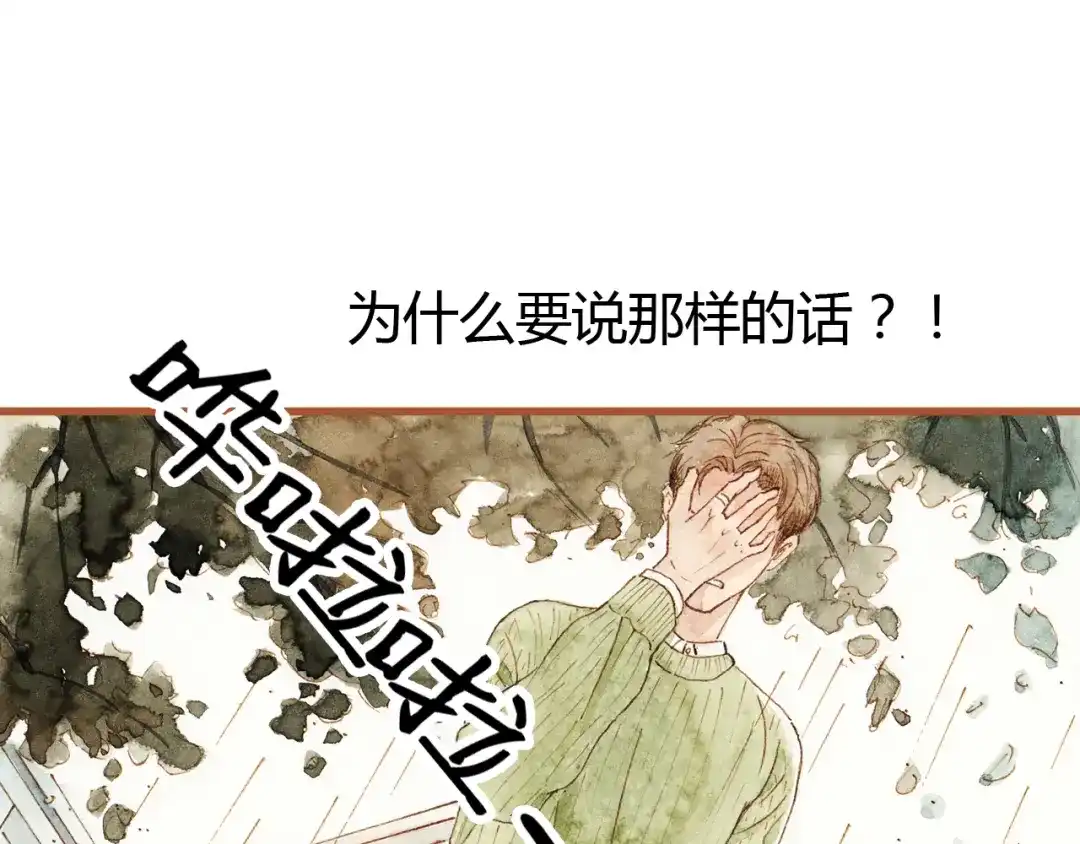 《梧桐细雨》第37话 依赖有时是把双刃剑 第54页