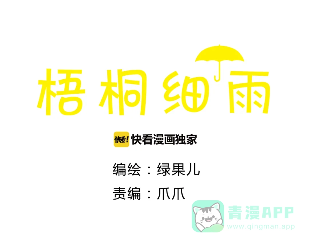 《梧桐细雨》第38话 我们能否走到一起 第6页