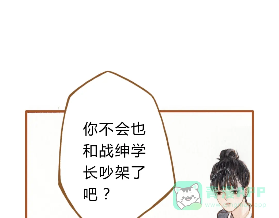 《梧桐细雨》第38话 我们能否走到一起 第31页