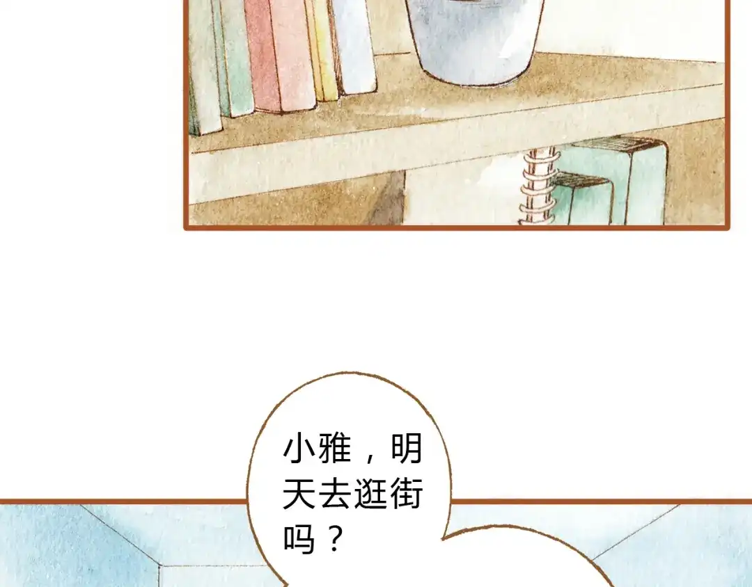 《梧桐细雨》第38话 我们能否走到一起 第9页